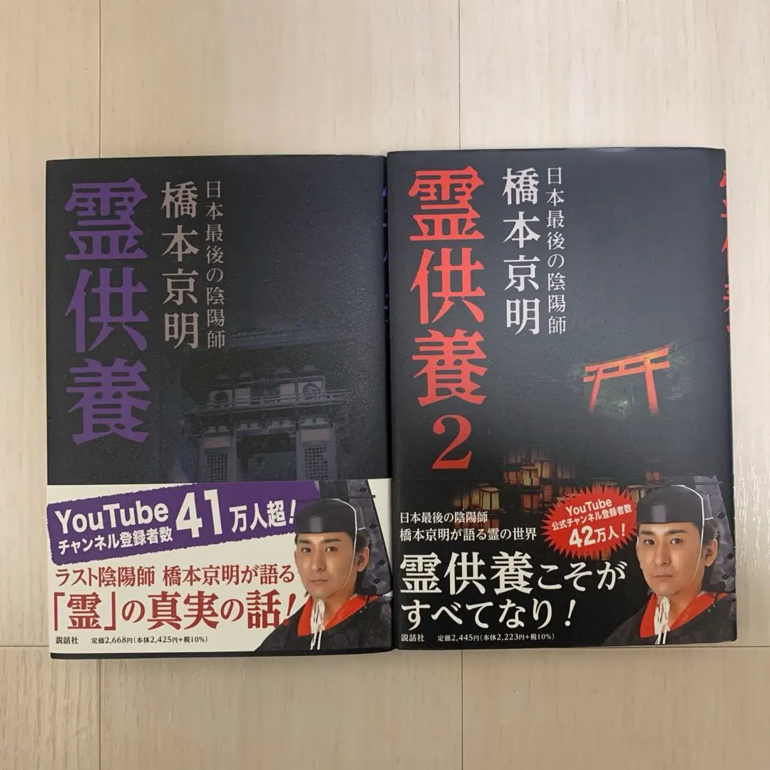 2026年最新】陰陽師橋本京明の人気アイテム - メルカリ