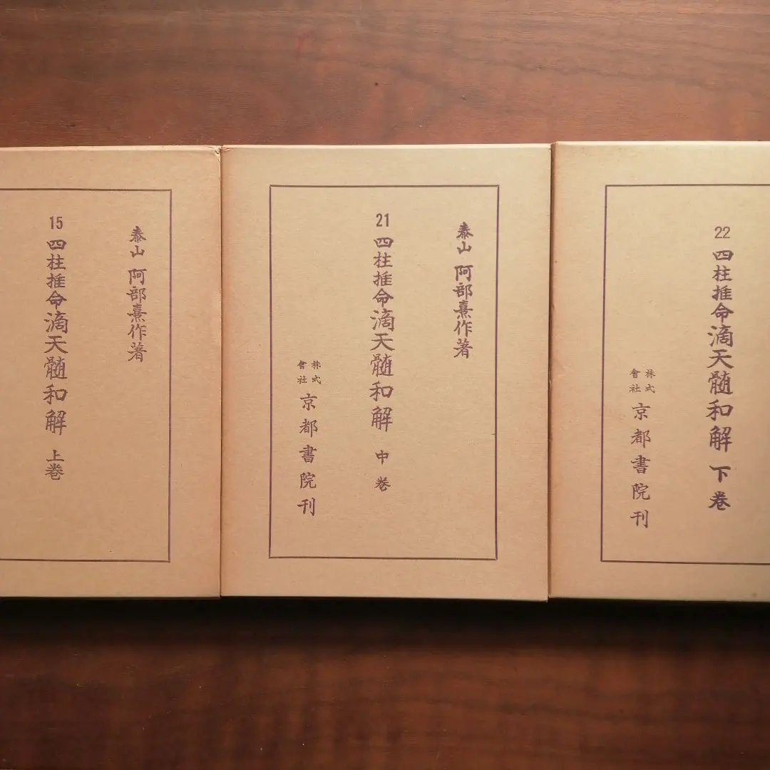 2026年最新】滴天髄の人気アイテム - メルカリ