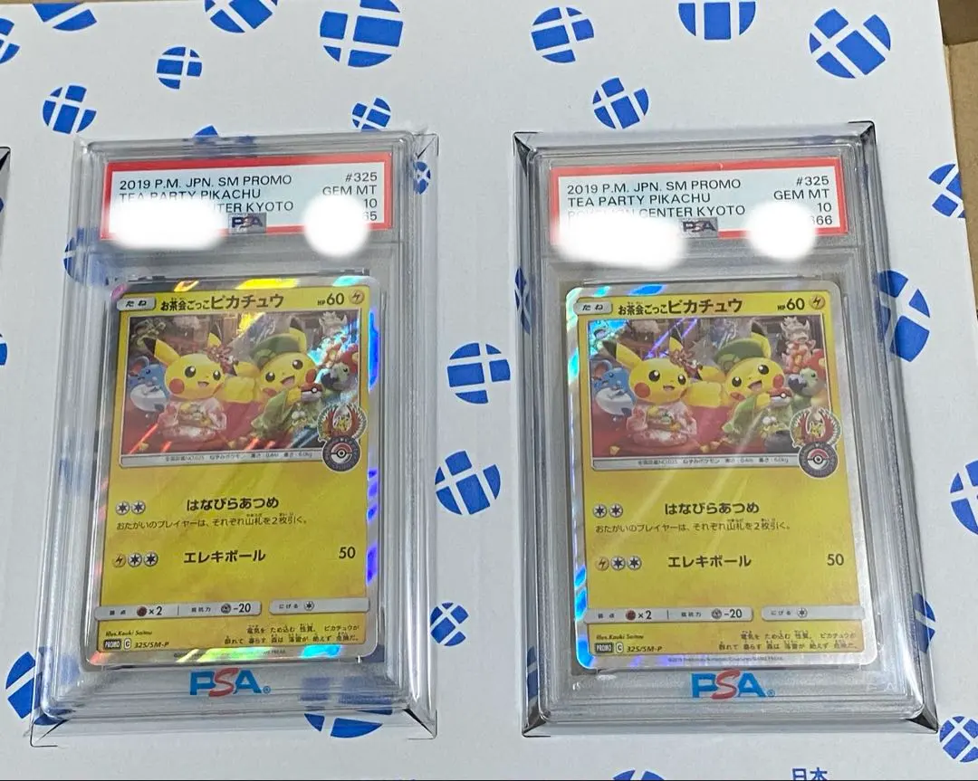 2026年最新】お茶会ごっこピカチュウ psaの人気アイテム - メルカリ