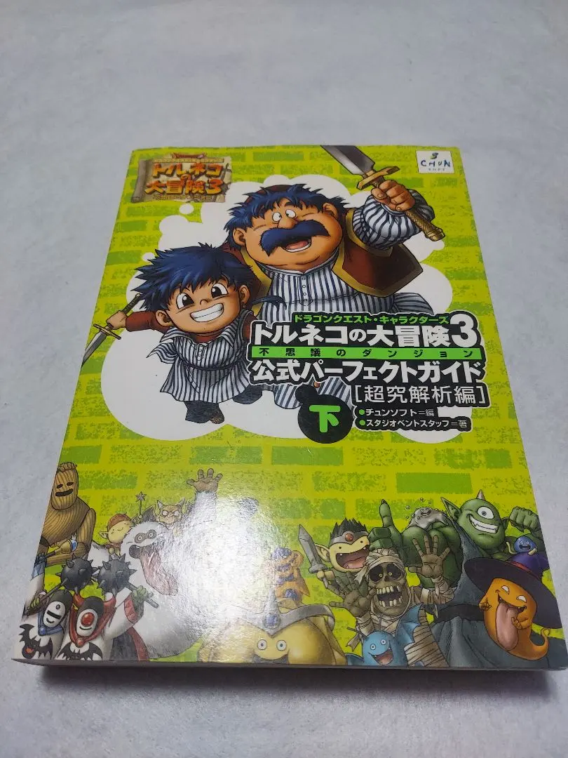 2026年最新】トルネコの大冒険3攻略本の人気アイテム - メルカリ