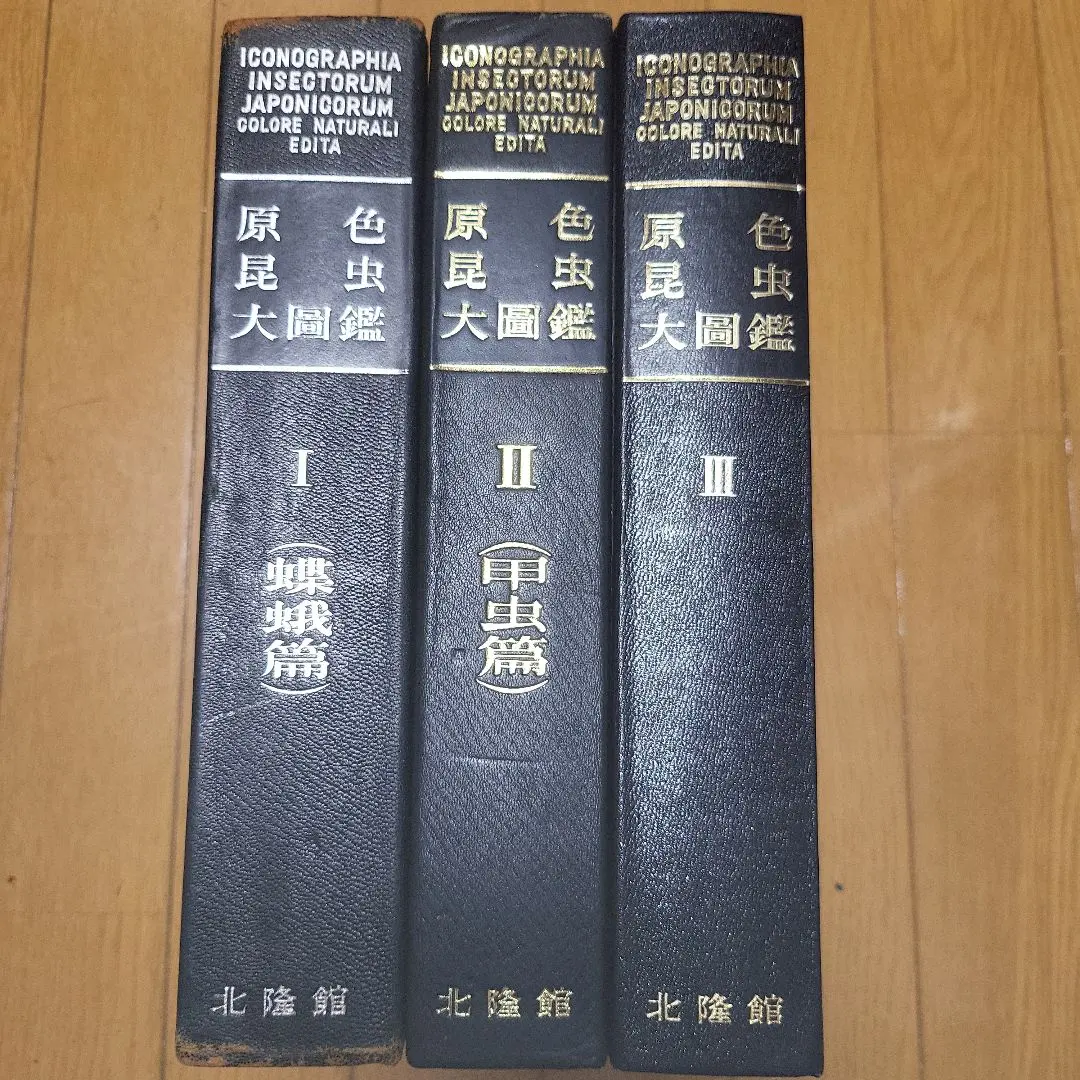 2026年最新】昆虫 図鑑 北隆館の人気アイテム - メルカリ