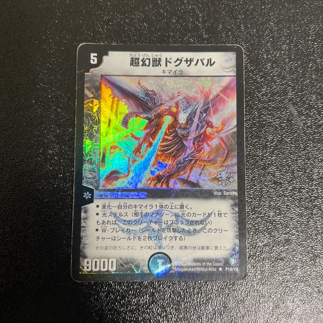 2026年最新】超幻獣ドグザバルの人気アイテム - メルカリ