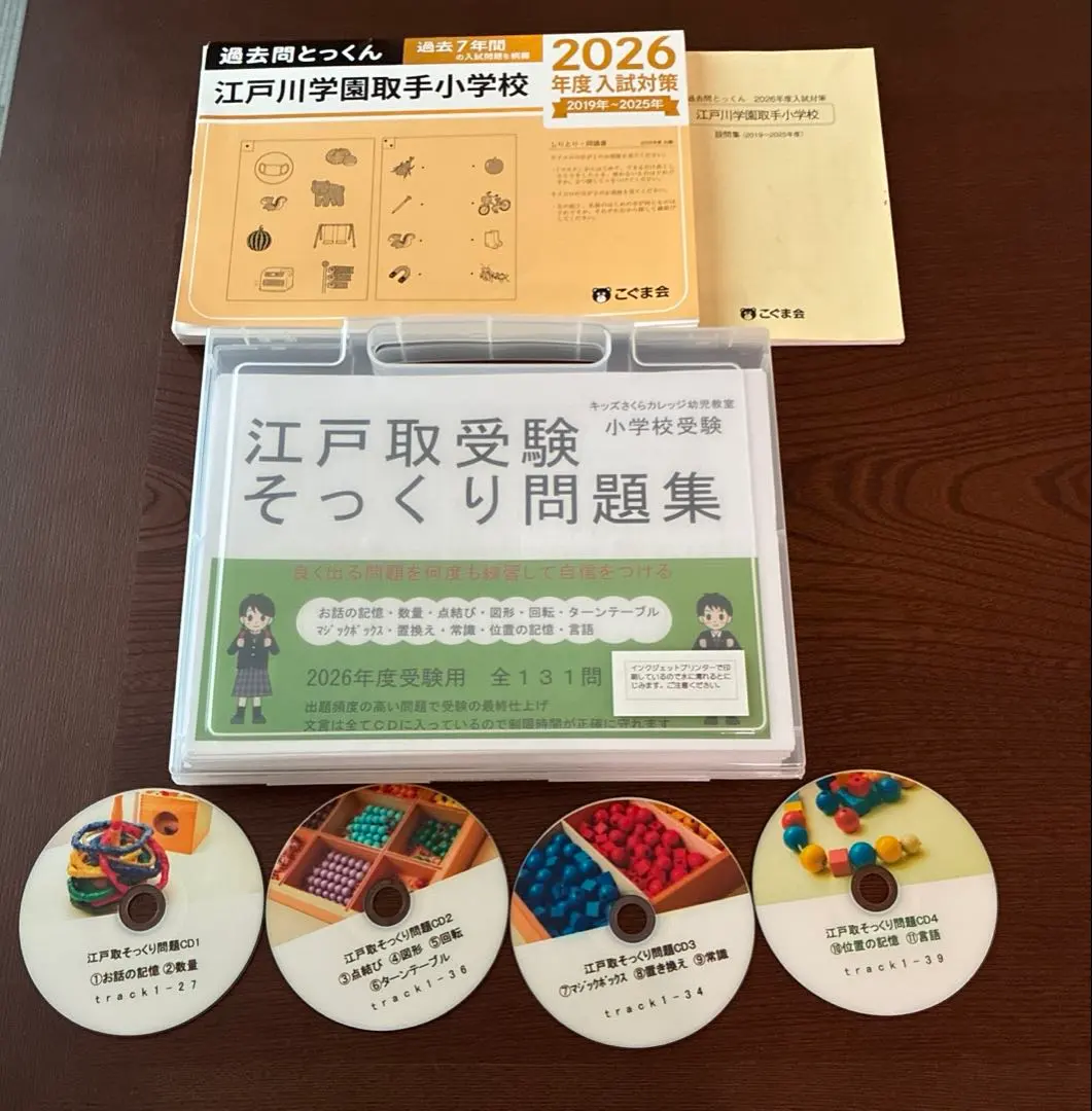 2026年最新】江戸川取手小学校の人気アイテム - メルカリ