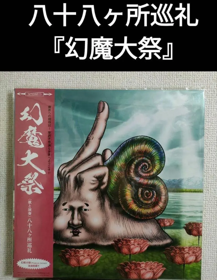 2026年最新】幻魔大祭の人気アイテム - メルカリ
