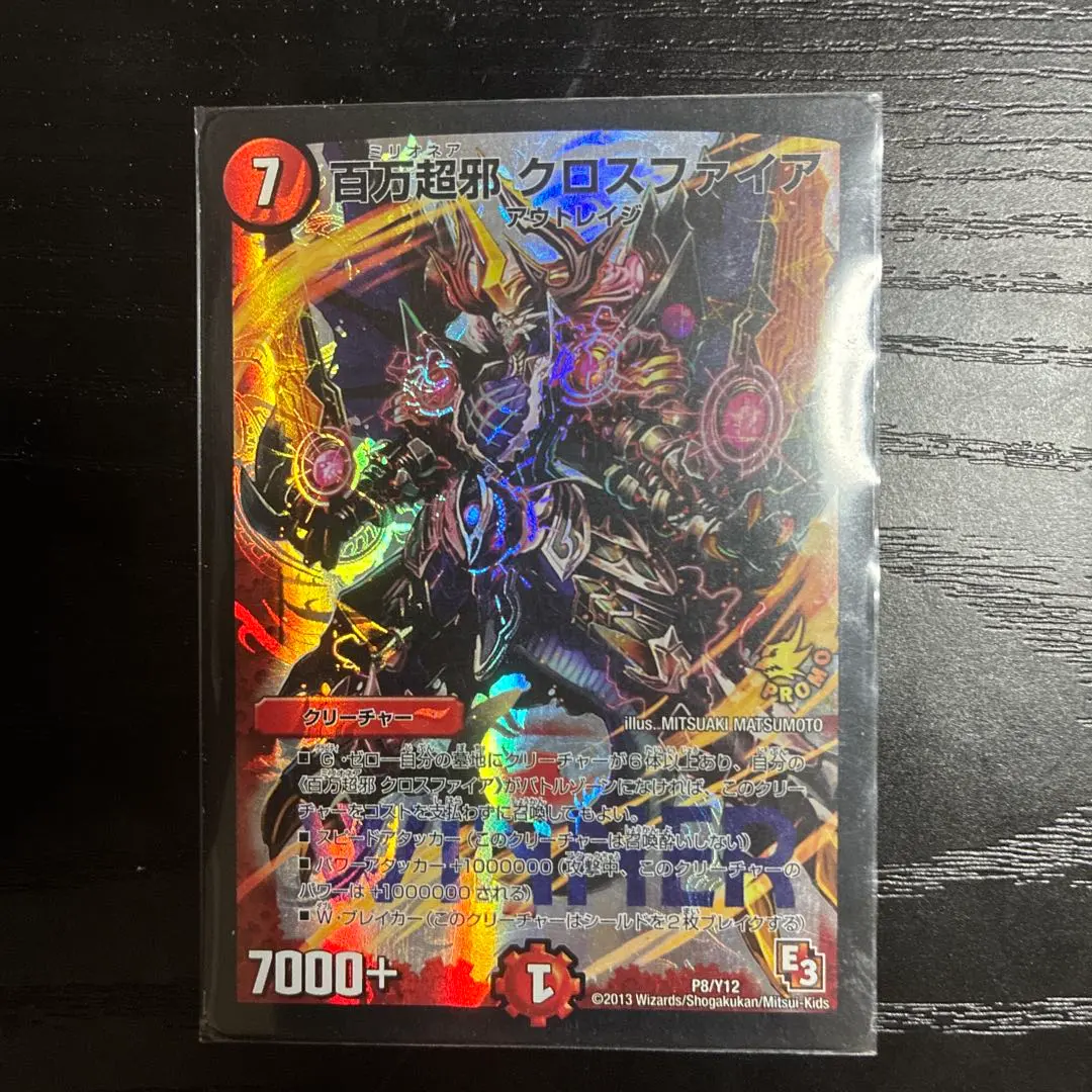 2026年最新】百万超邪クロスファイア プロモの人気アイテム - メルカリ