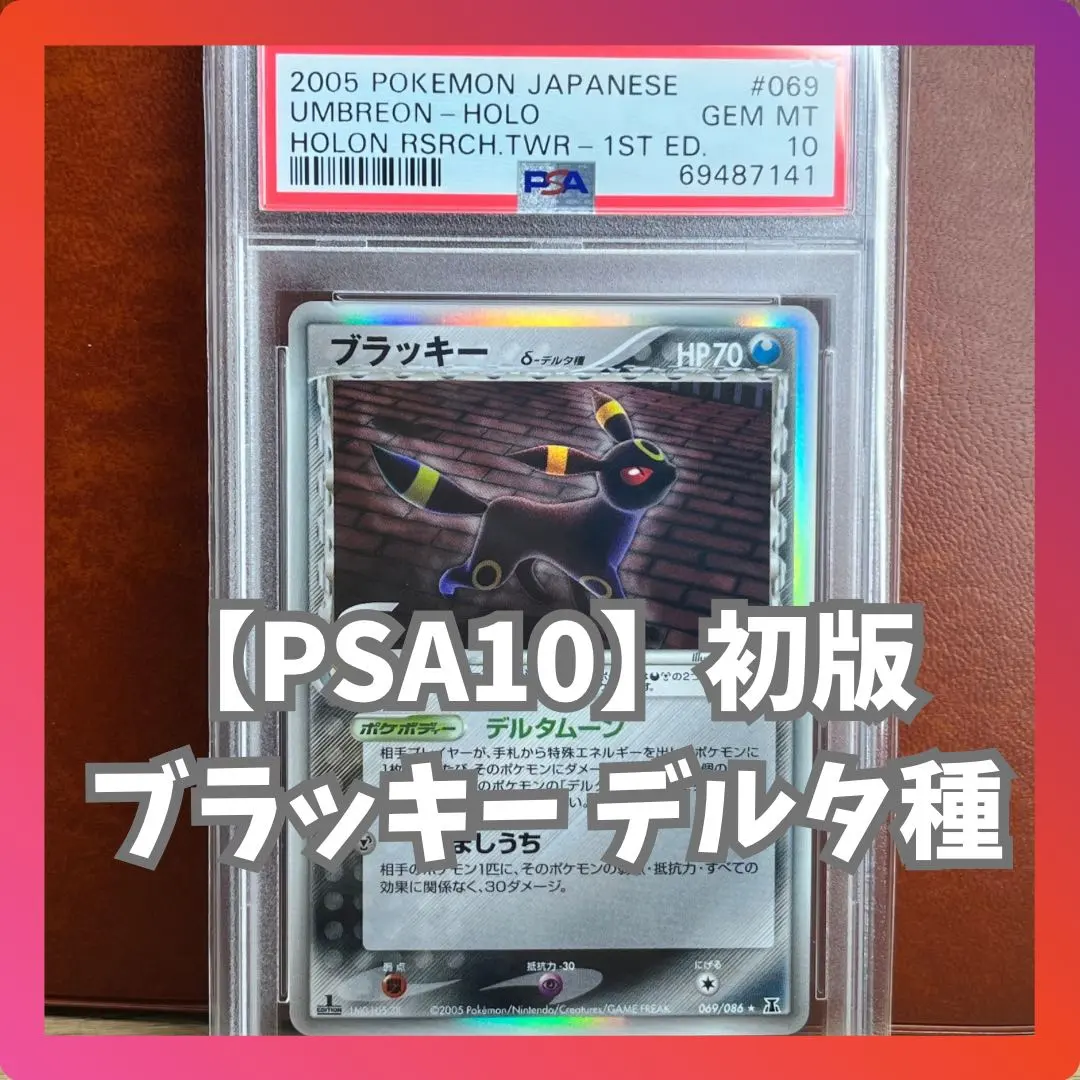 2026年最新】ブラッキーデルタ種 psa10の人気アイテム - メルカリ