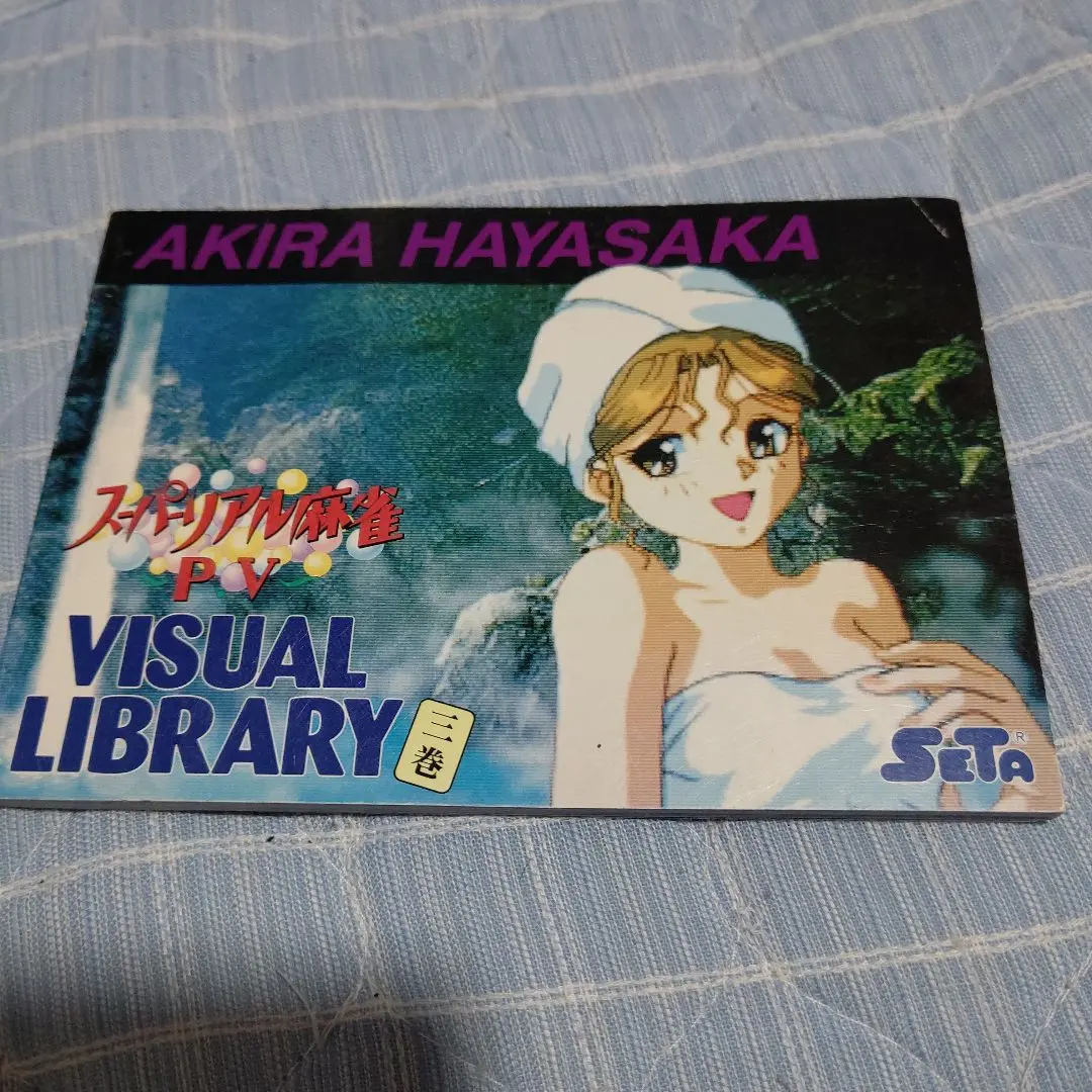 2026年最新】非売品 スーパーリアル麻雀の人気アイテム - メルカリ