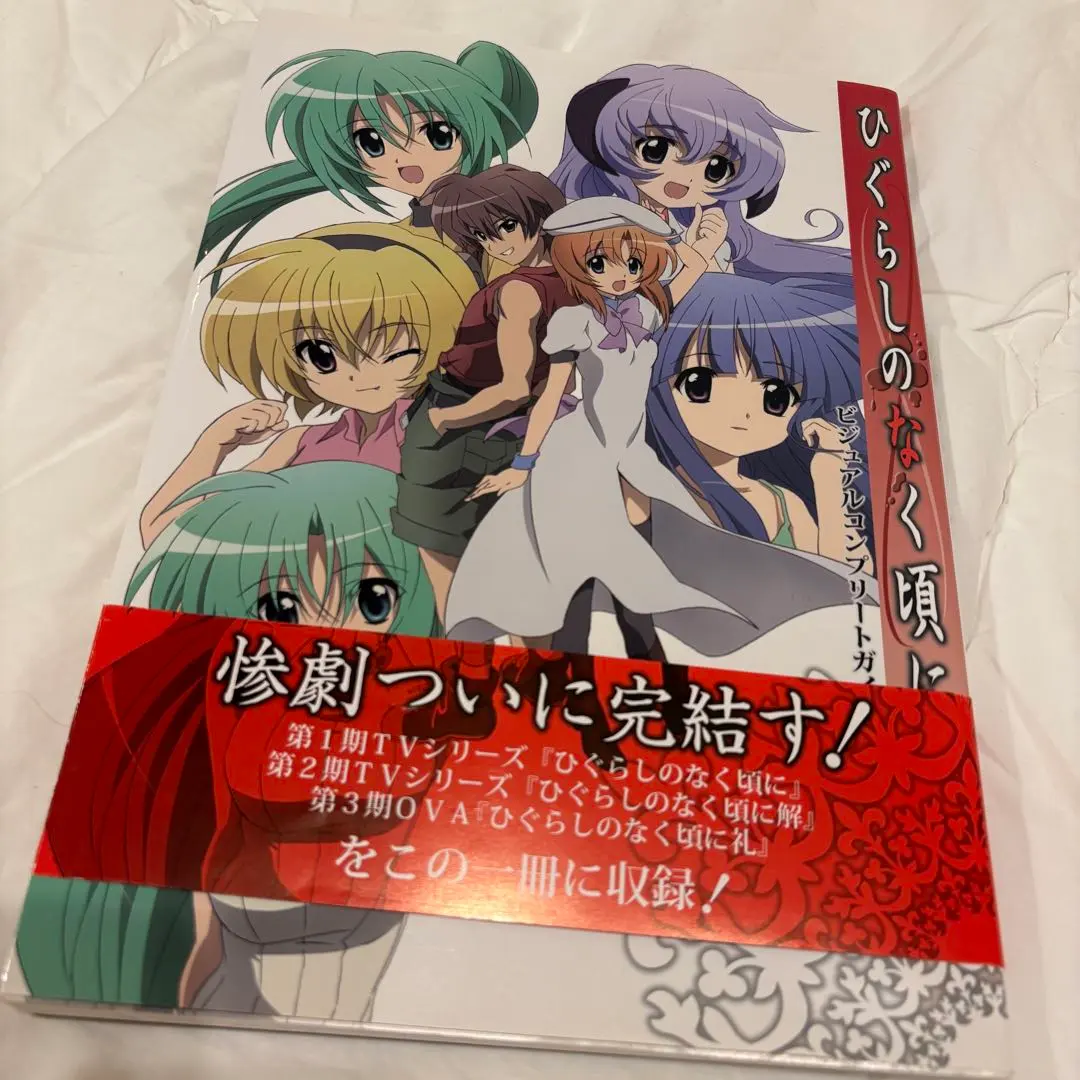 2026年最新】ひぐらしのなく頃に ビジュアルコンプリートガイドの人気