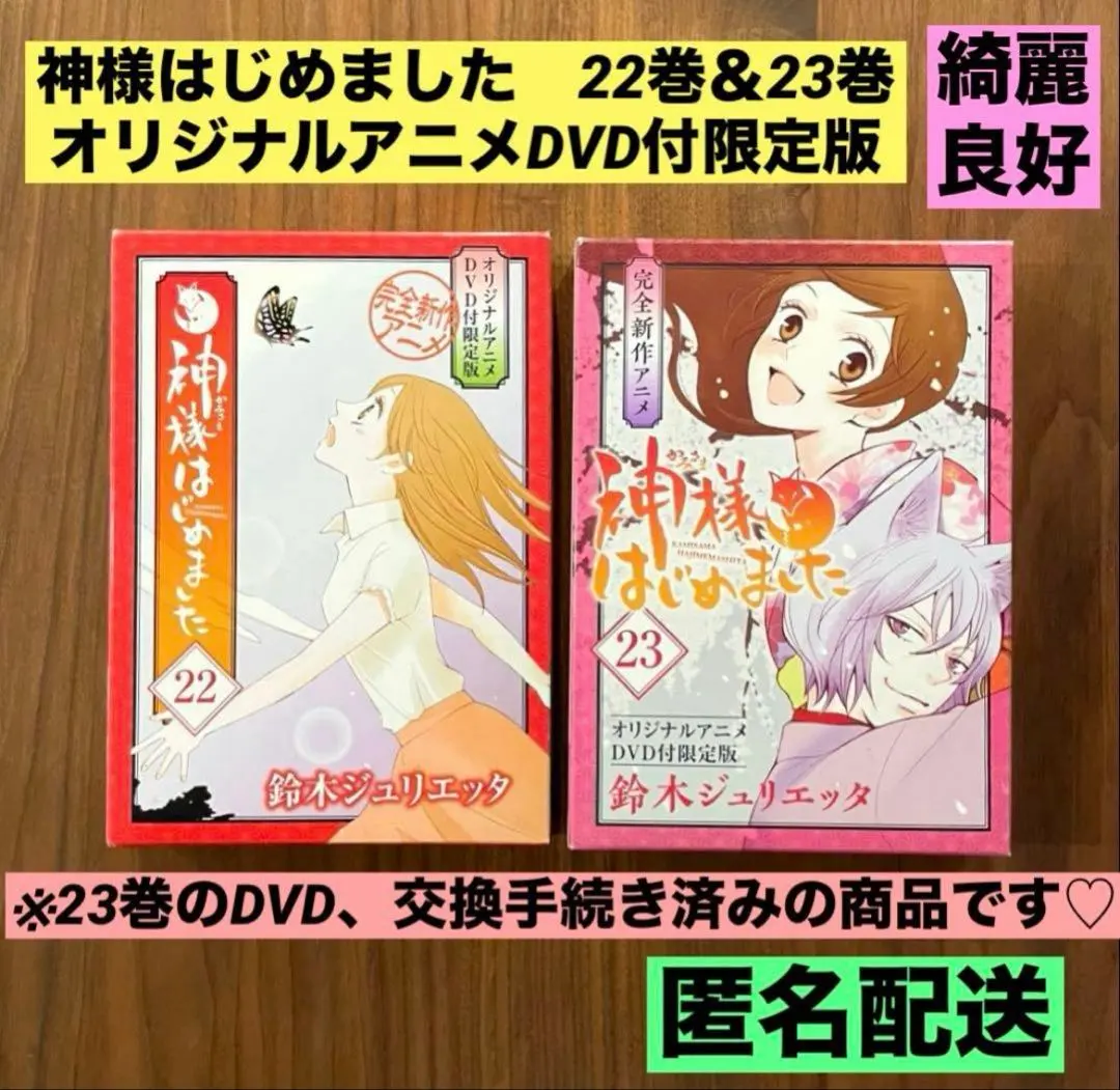 2026年最新】神様はじめました dvd過去編の人気アイテム - メルカリ