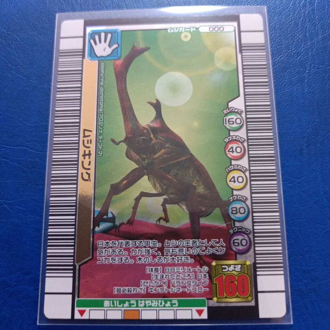 2026年最新】ムシキング カード 高額の人気アイテム - メルカリ