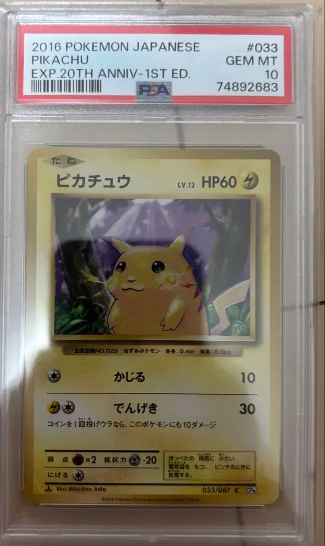 2026年最新】サッポロのピカチュウ psa10の人気アイテム - メルカリ