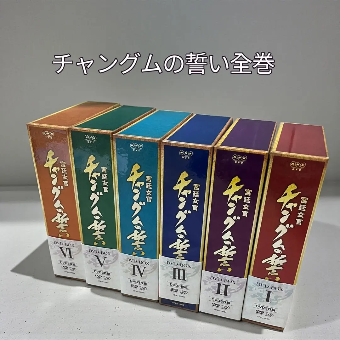2026年最新】チャングム の 誓い dvd 全巻の人気アイテム - メルカリ