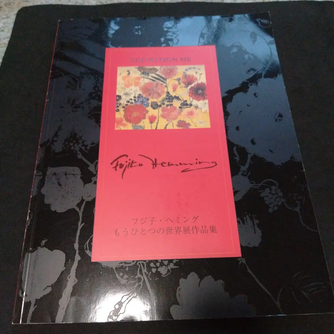 2026年最新】フジ子ヘミングもうひとつの世界展作品集の人気アイテム