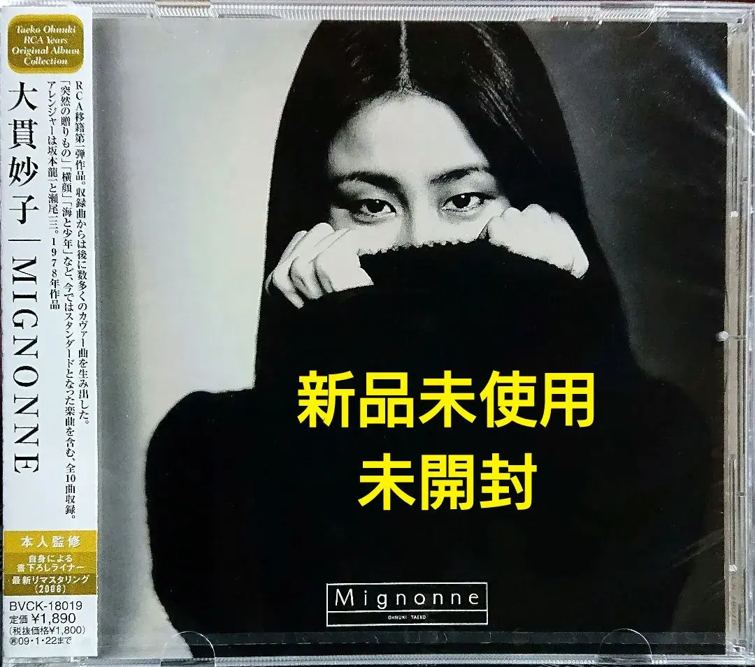 2026年最新】大貫妙子 ミニヨン mignonneの人気アイテム - メルカリ