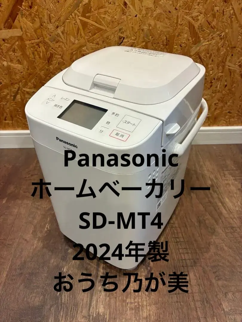 2026年最新】ホームベーカリー panasonic sd-mt3の人気アイテム - メルカリ