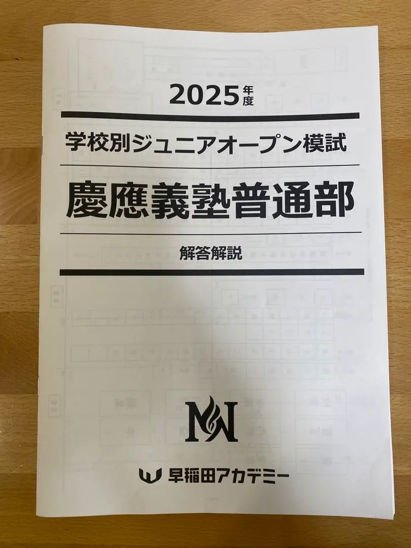 2026年最新】早稲田アカデミー 慶應 普通部の人気アイテム - メルカリ