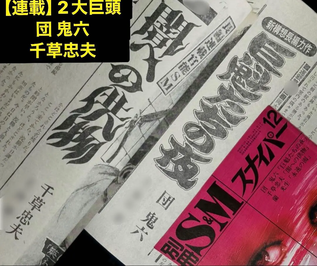 2026年最新】千草忠夫 闇への供物の人気アイテム - メルカリ