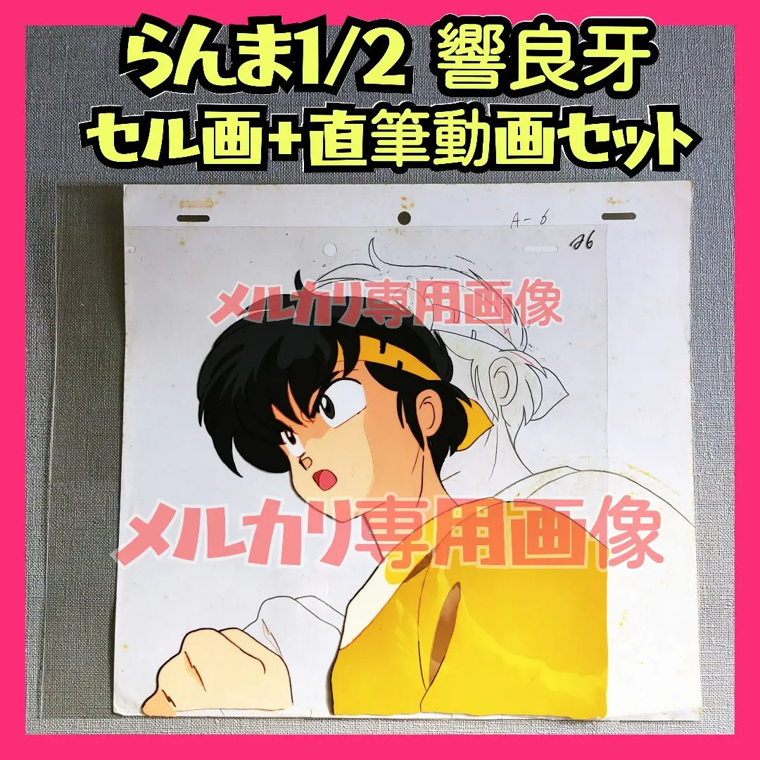 2026年最新】高橋留美子 直筆の人気アイテム - メルカリ