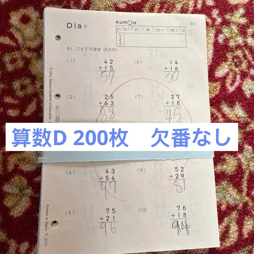 2026年最新】くもん 算数 d 未記入の人気アイテム - メルカリ