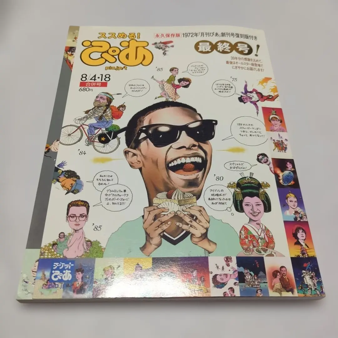 2026年最新】ぴあ 最終号の人気アイテム - メルカリ