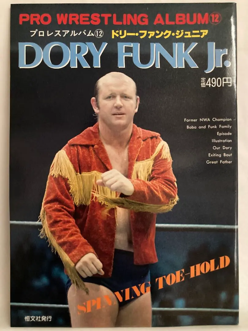 2026年最新】ドリー・ファンク・ジュニアの人気アイテム - メルカリ