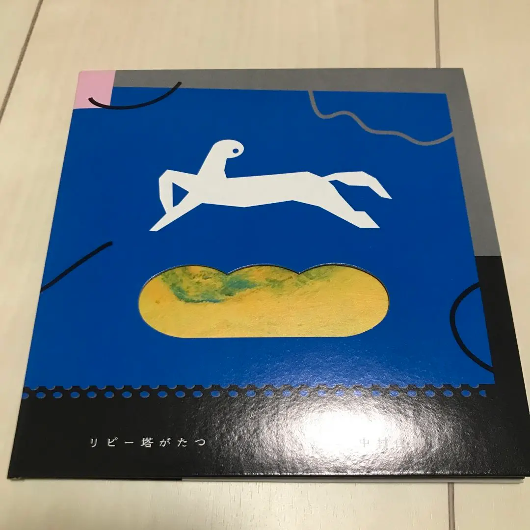 2026年最新】中村佳穂 リピー塔がたつの人気アイテム - メルカリ