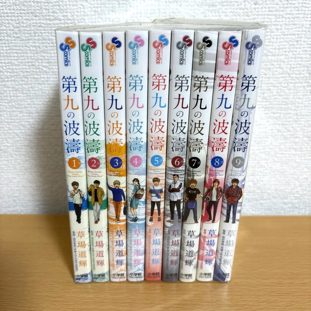 2026年最新】第九の波濤 全巻の人気アイテム - メルカリ
