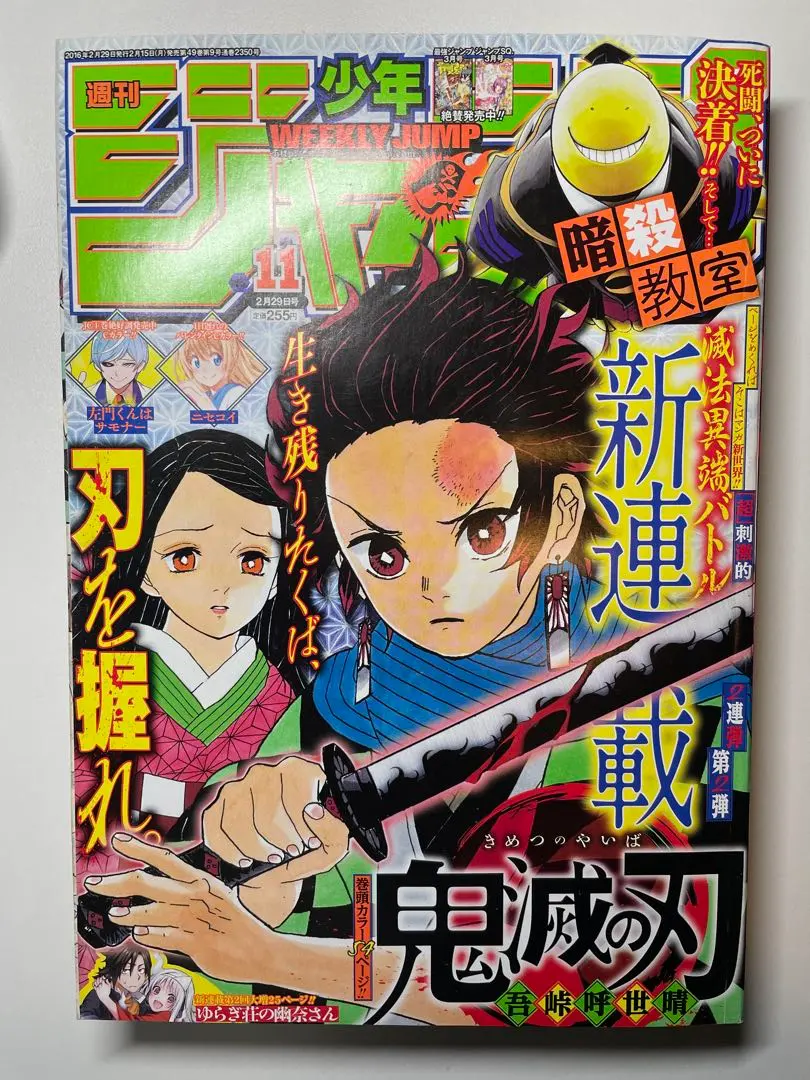 2026年最新】少年ジャンプ鬼滅の刃新連載の人気アイテム - メルカリ