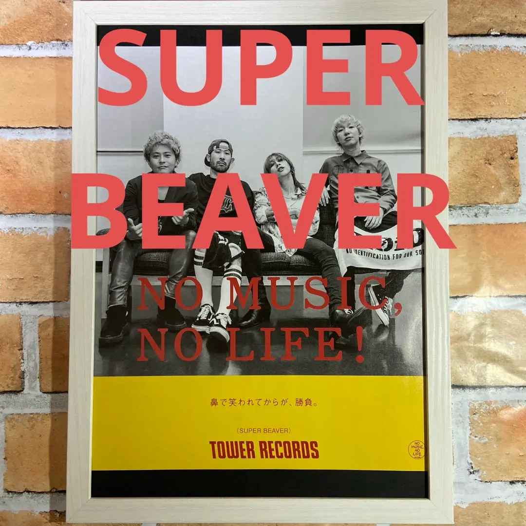 2026年最新】スーパービーバー廃盤の人気アイテム - メルカリ