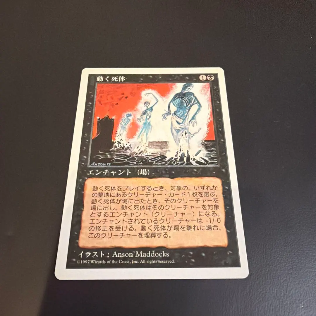 2026年最新】動く死体 mtgの人気アイテム - メルカリ