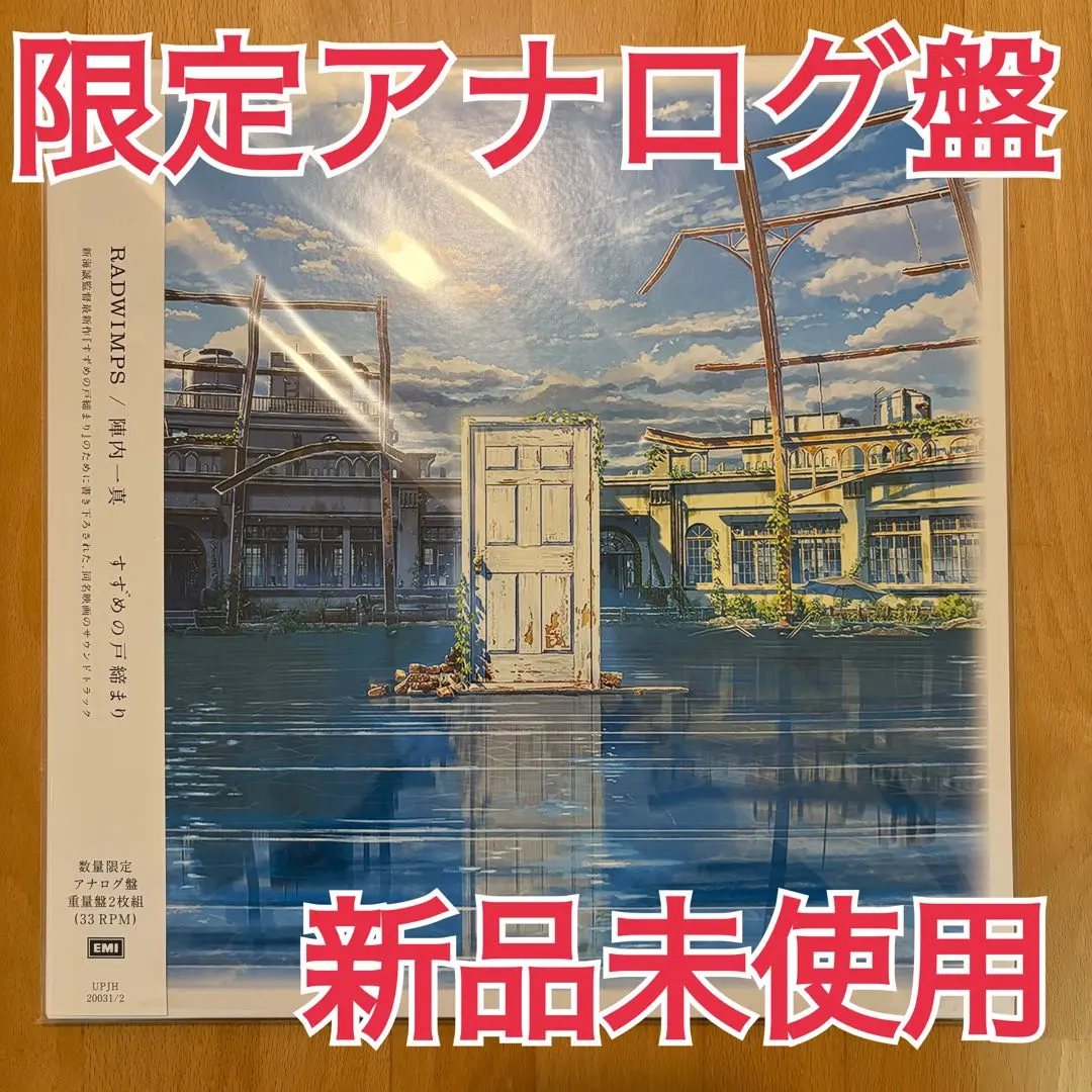 2026年最新】すずめの戸締まり レコードの人気アイテム - メルカリ