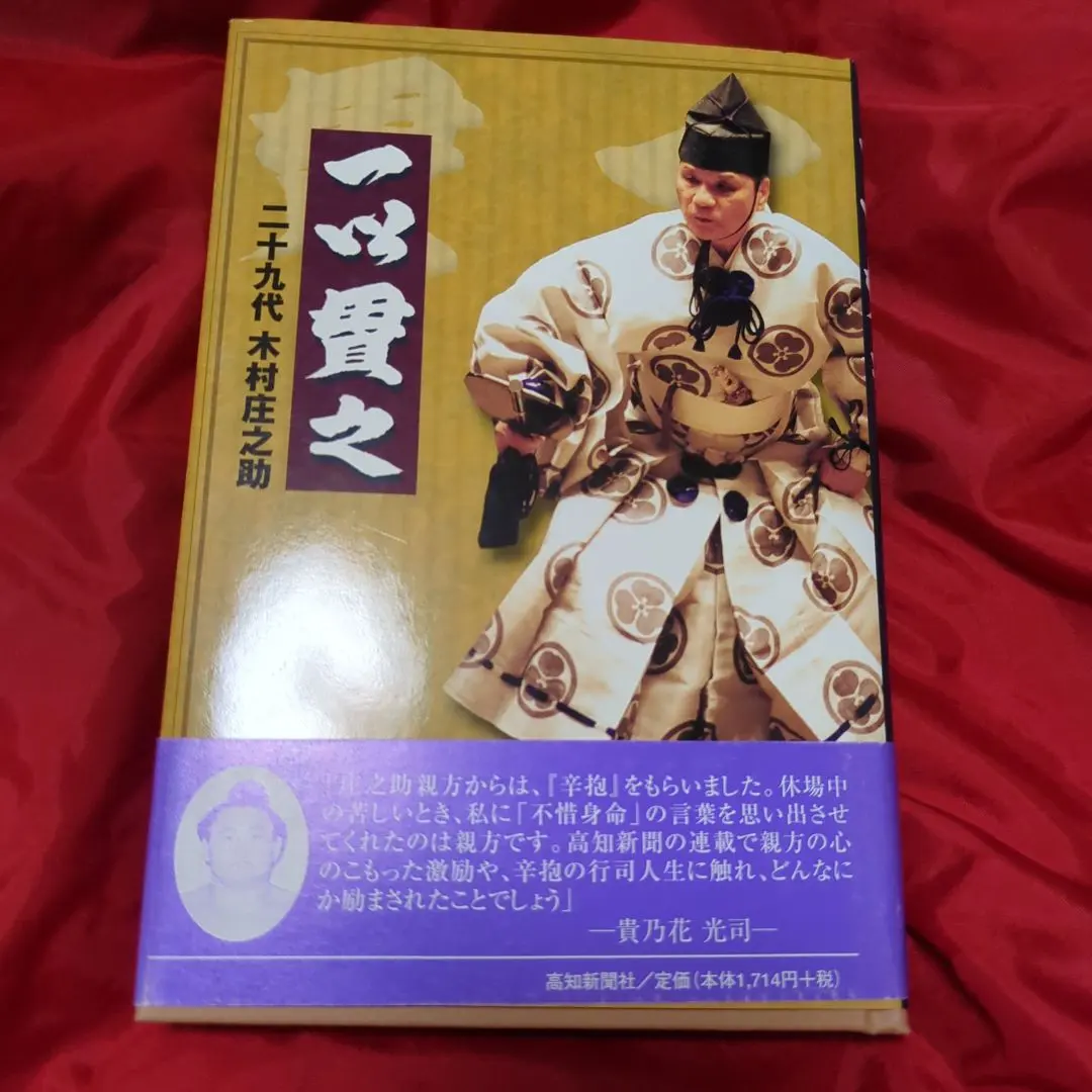 2026年最新】29代木村庄之助の人気アイテム - メルカリ