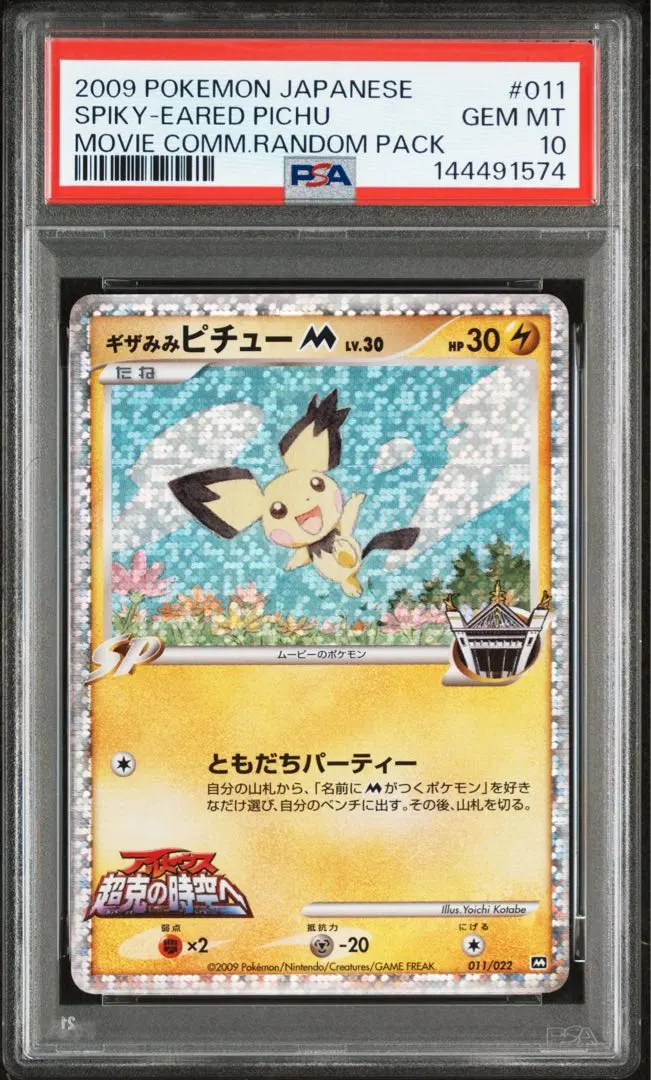 2026年最新】ギザみみピチューm psa10の人気アイテム - メルカリ