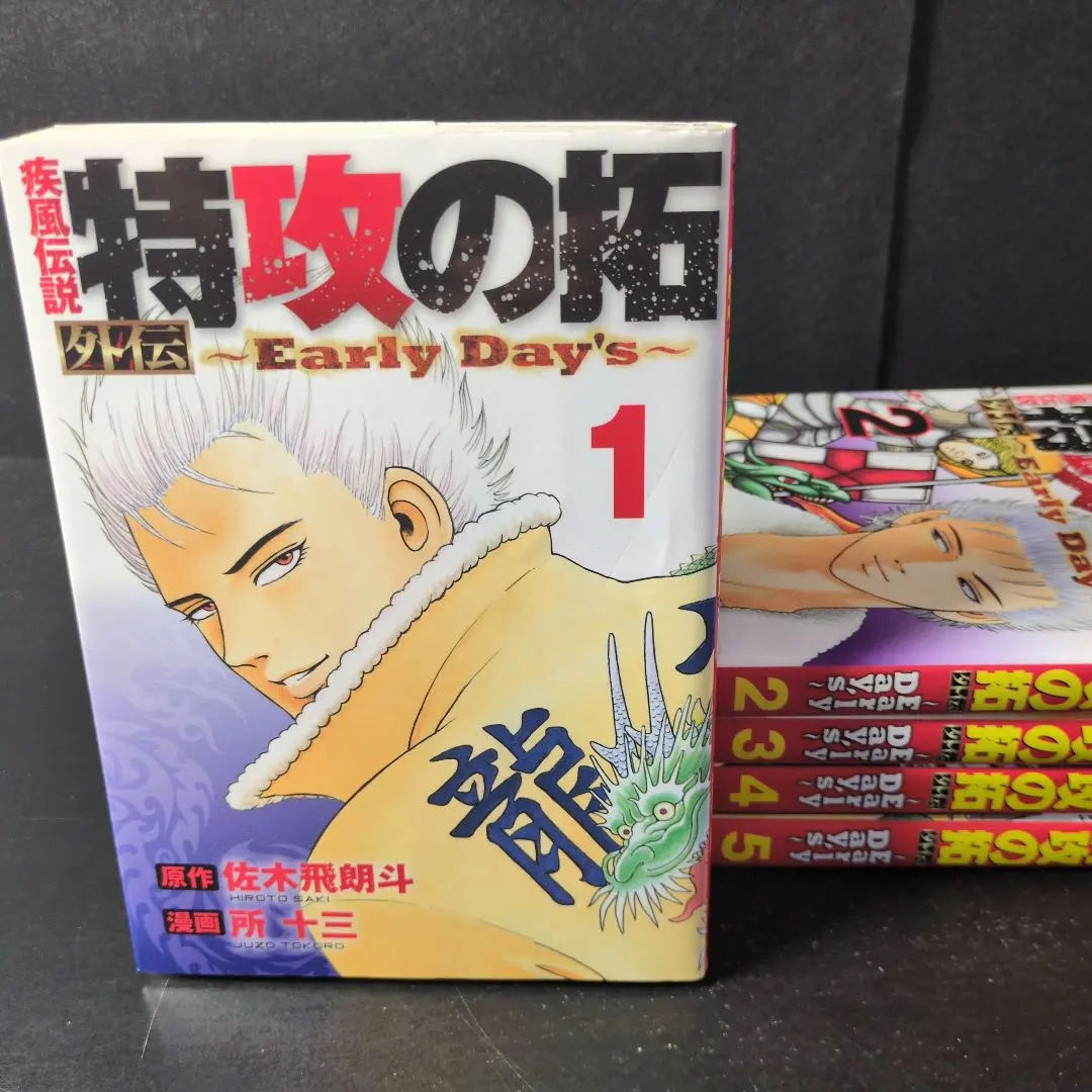 2026年最新】疾風伝説 特攻の拓 外伝 ～Early Day's～ (1-5巻)の人気