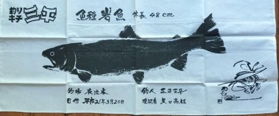 2026年最新】釣りキチ三平 サインの人気アイテム - メルカリ