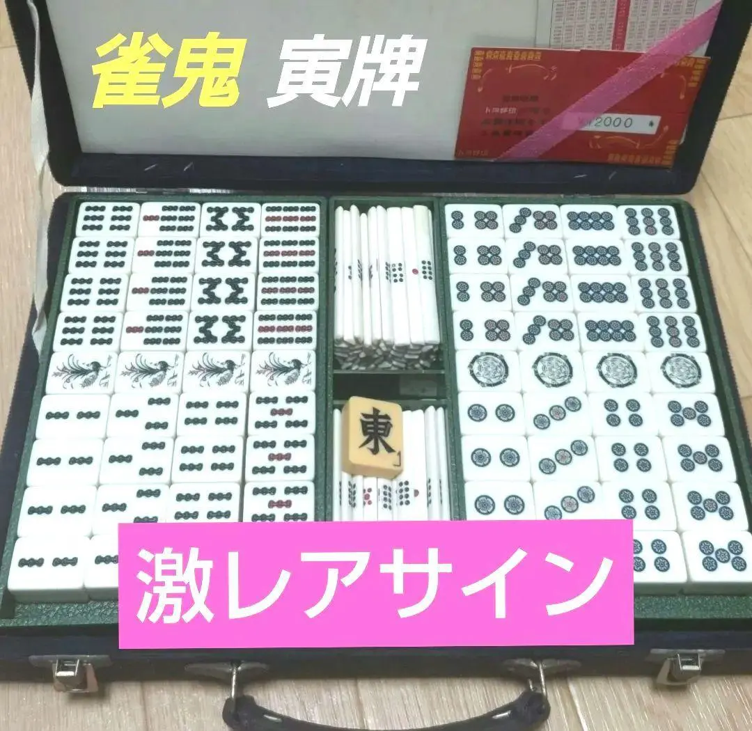 2026年最新】雀鬼牌の人気アイテム - メルカリ