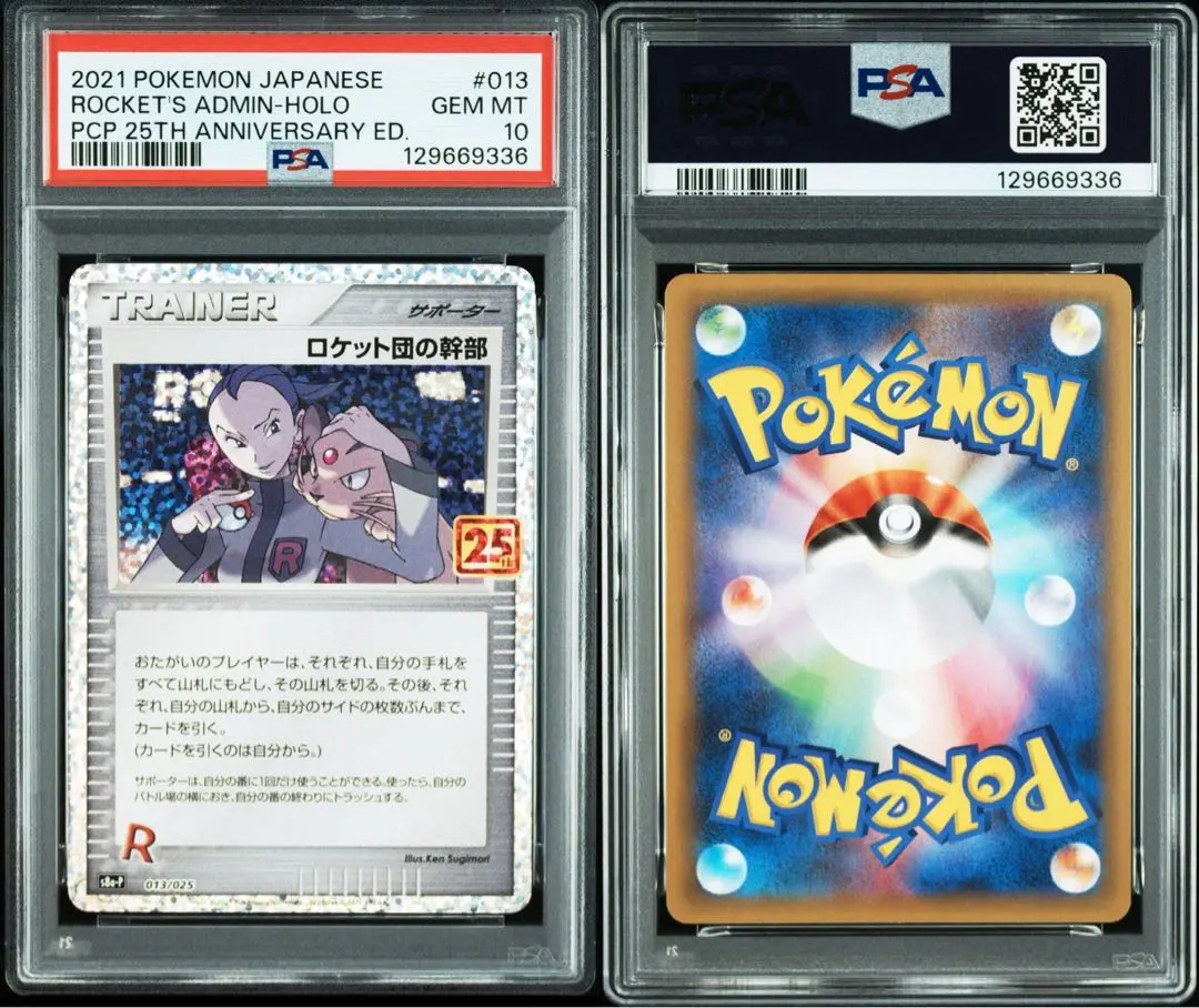 2026年最新】ロケット団の幹部 25th PSA10の人気アイテム - メルカリ