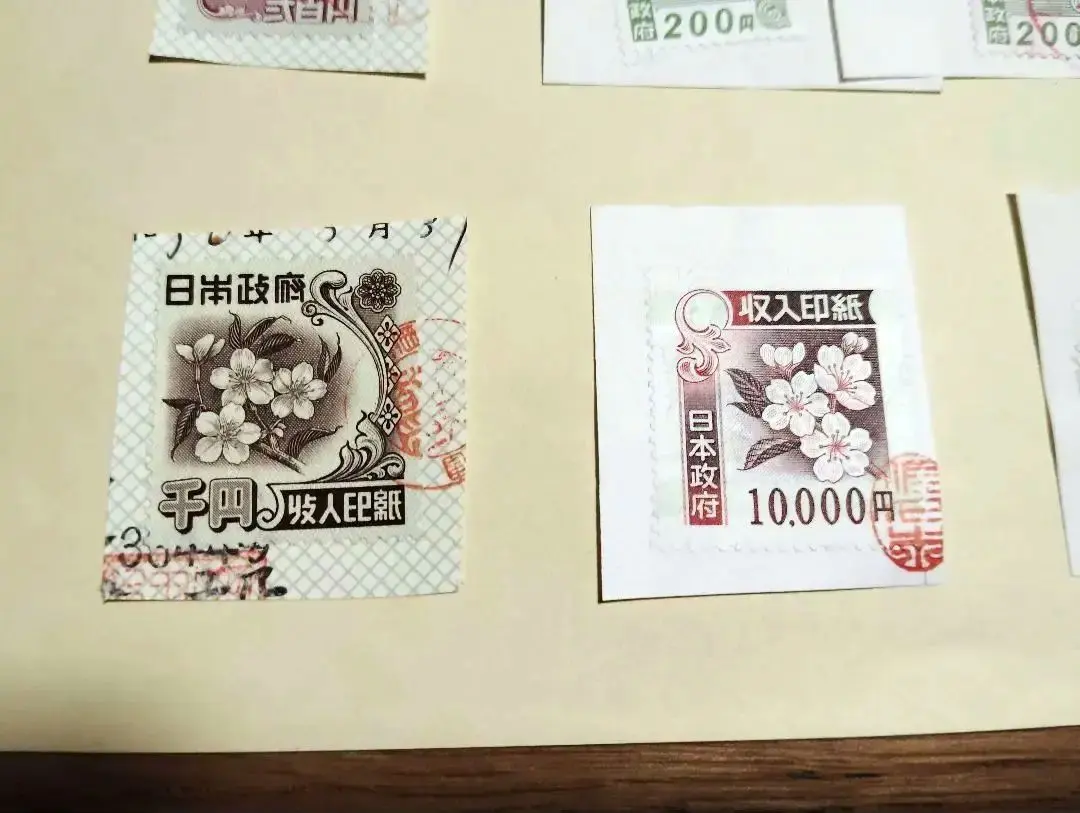 2026年最新】旧 収入印紙の人気アイテム - メルカリ
