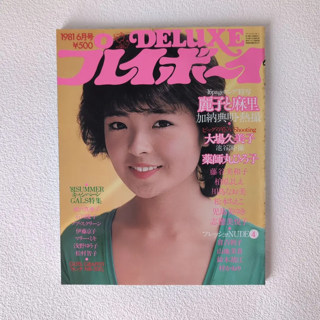 2026年最新】昭和56 プレイボーイの人気アイテム - メルカリ