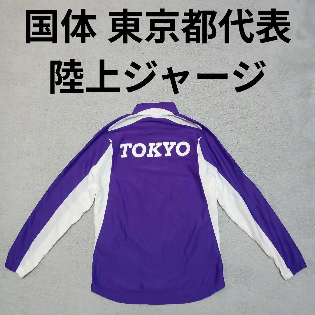 2026年最新】国体 ジャージ 東京の人気アイテム - メルカリ