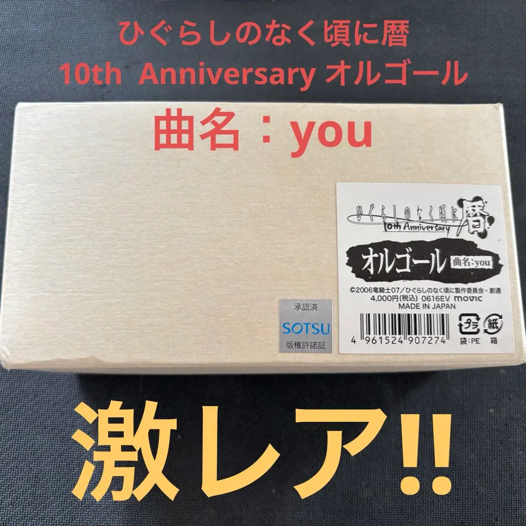 2026年最新】You オルゴール ひぐらしの人気アイテム - メルカリ