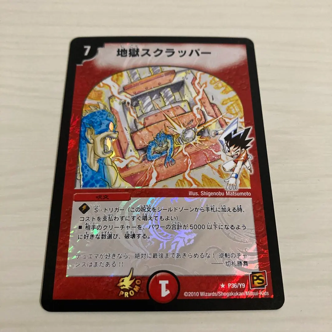 2026年最新】地獄スクラッパー プロモの人気アイテム - メルカリ