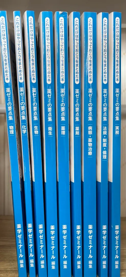 2026年最新】薬剤師国家試験 要点集の人気アイテム - メルカリ