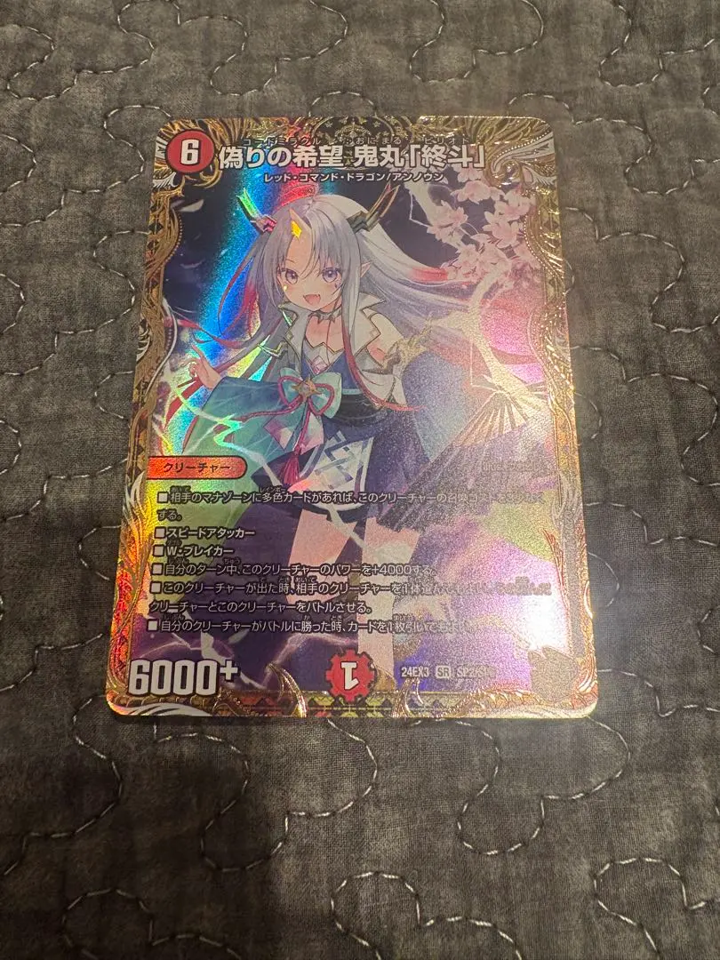 2026年最新】偽りの希望鬼丸「終斗」 金トレジャーの人気アイテム