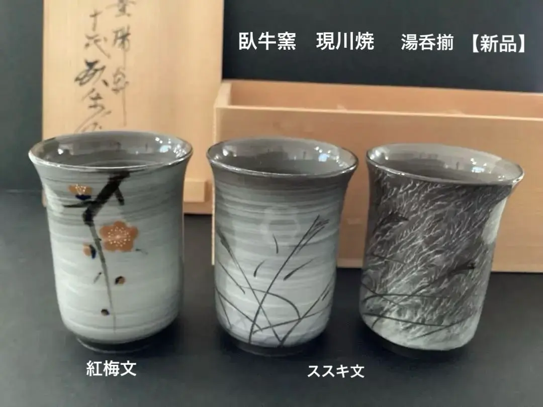 2026年最新】13代 臥牛窯の人気アイテム - メルカリ