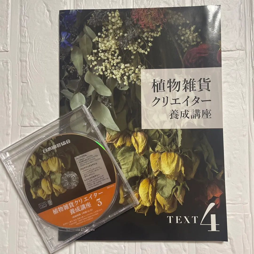 2026年最新】植物雑貨クリエイター養成講座の人気アイテム - メルカリ
