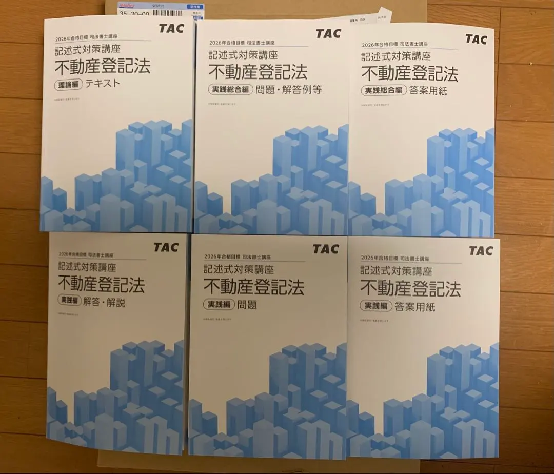 2026年最新】tac司法書士 記述の人気アイテム - メルカリ