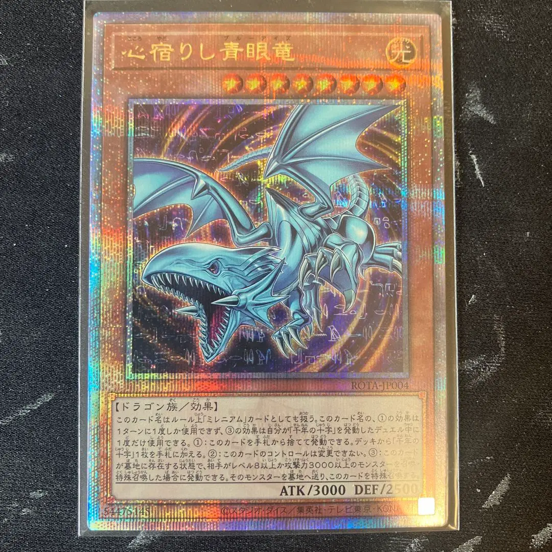 2026年最新】心宿りし青眼竜 25thの人気アイテム - メルカリ