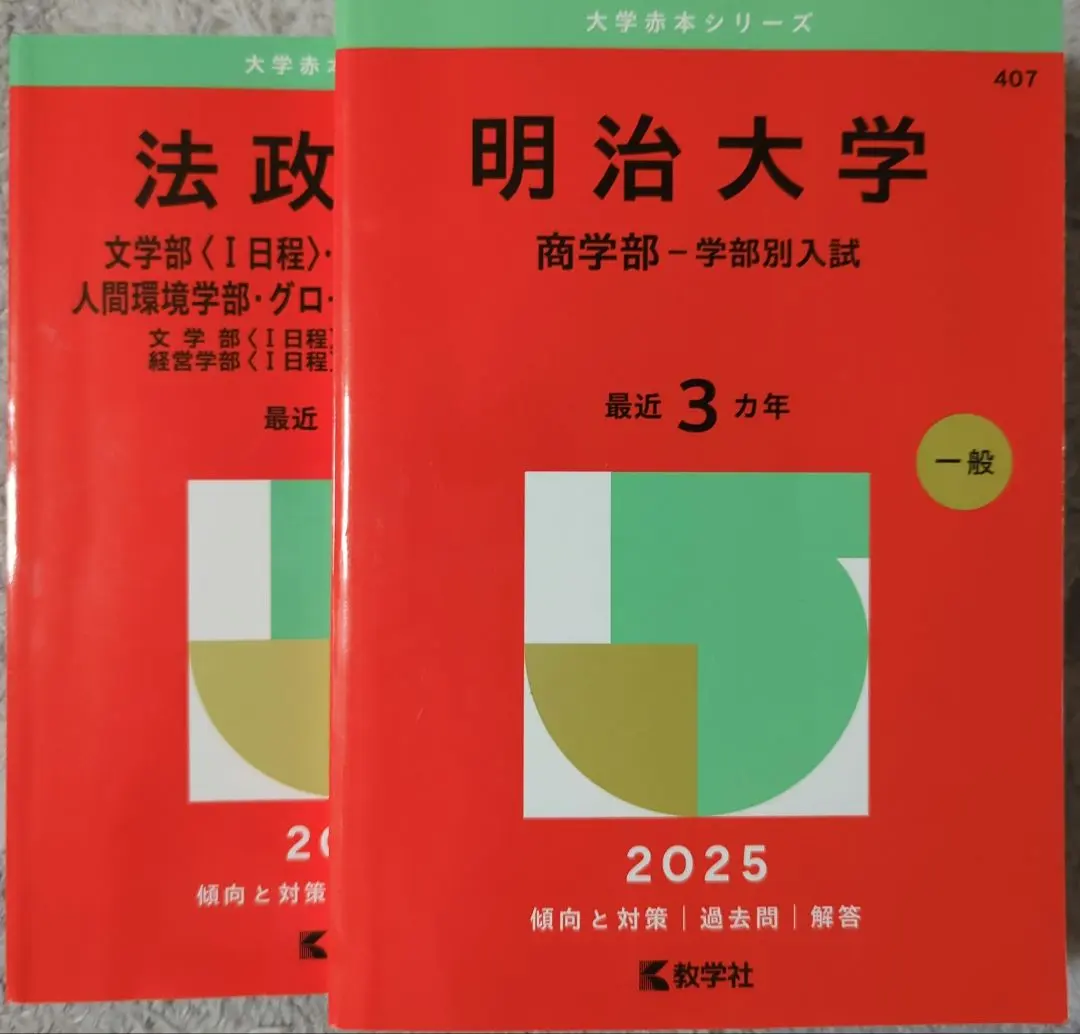 2026年最新】マーチ赤本の人気アイテム - メルカリ