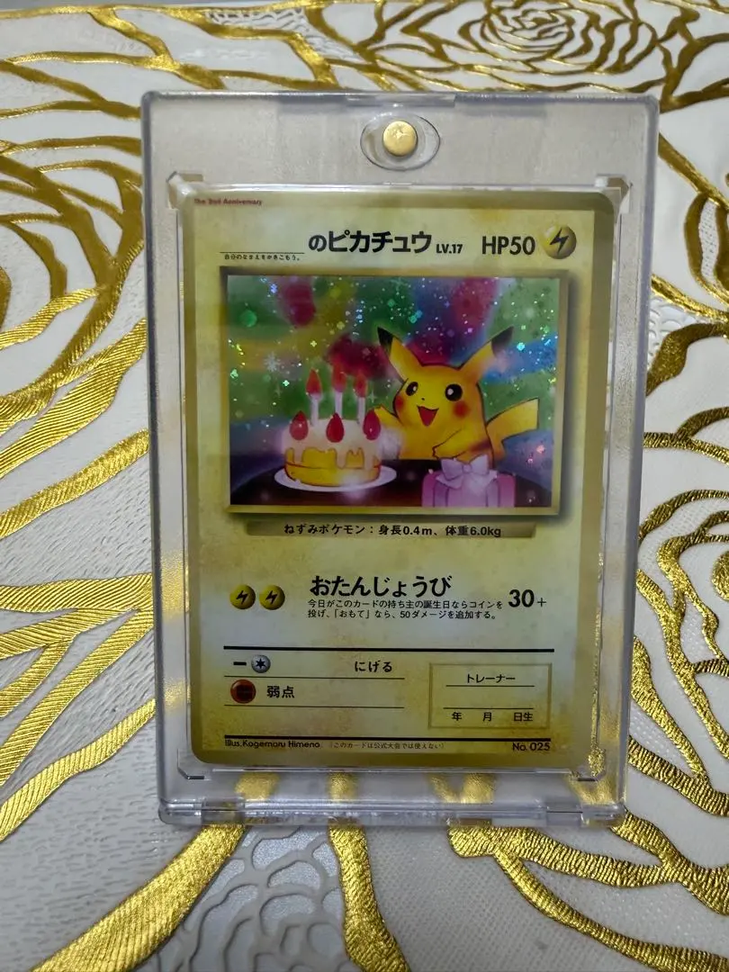 2026年最新】おたんじょうびピカチュウ 未開封の人気アイテム - メルカリ